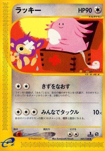 Chansey 047 1st Edition