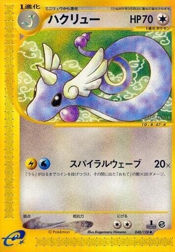 Dragonair 048