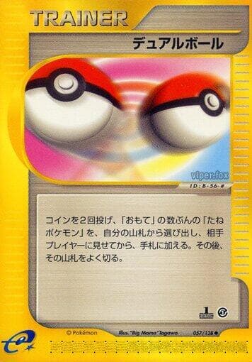 Dual Ball 057