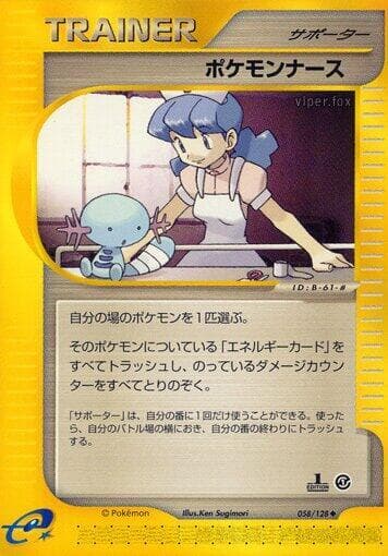 Pokemon Nurse 058 1st Edition