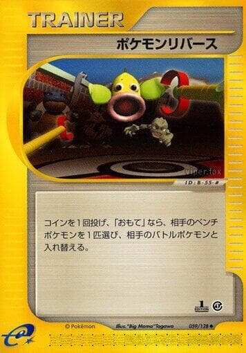 Pokemon Reversal 059