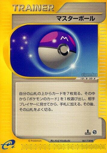Master Ball 061