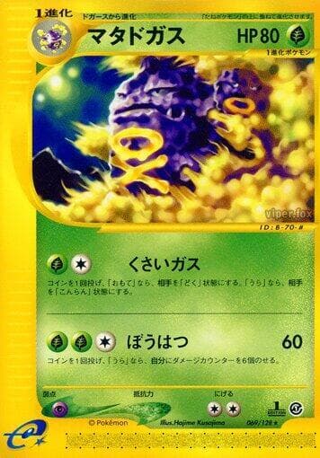 Weezing 069