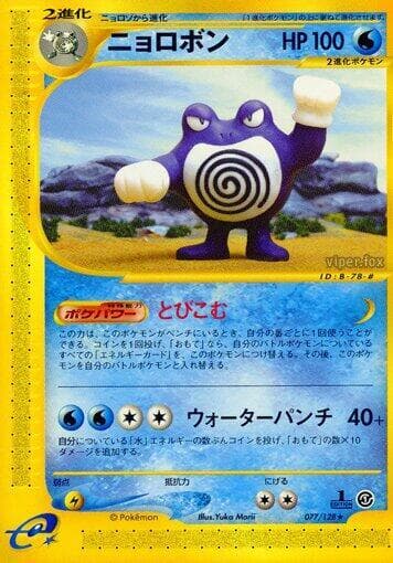 Poliwrath 077 1st Edition