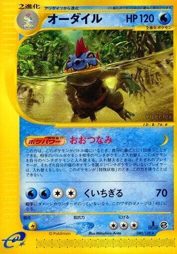 Feraligatr 080