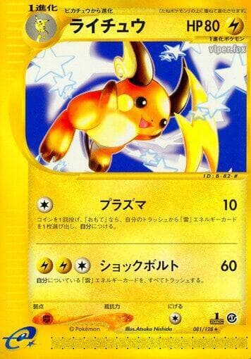 Raichu 081