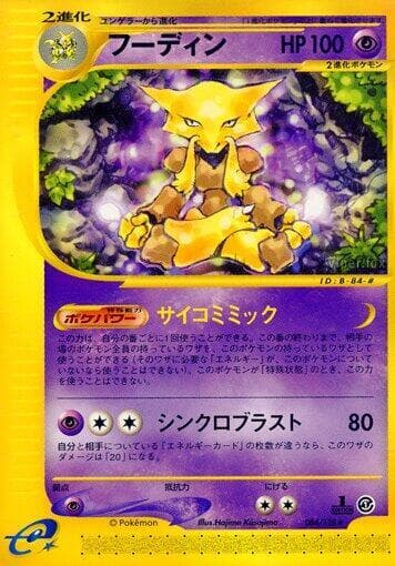 Alakazam 084 1st Edition