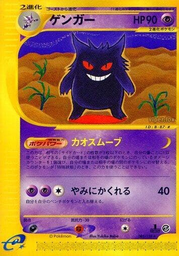 Gengar 085 1st Edition