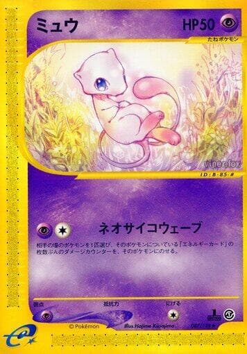 Mew 087 1st Edition