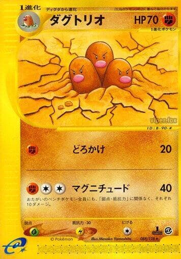 Dugtrio 088
