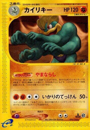 Machamp 089