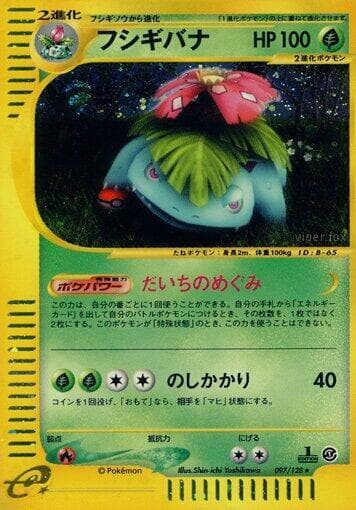 Venusaur 097 1st Edition holo