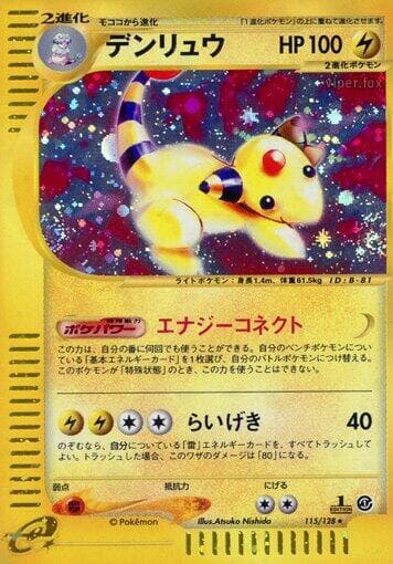 Ampharos 115