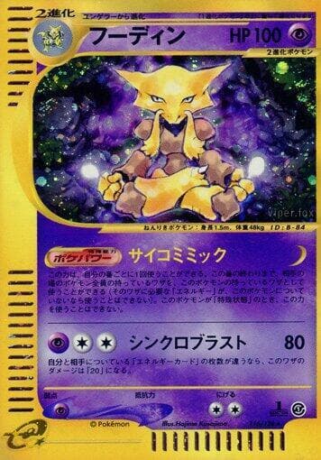 Alakazam 116 1st Edition holo