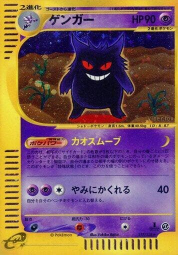 Gengar 117