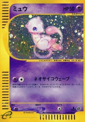 Mew 119