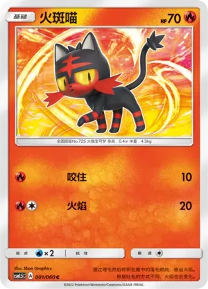 Litten 001 Normal