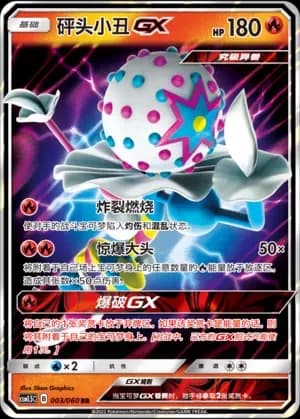 Blacephalon GX 003