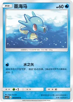 Horsea 004 Normal