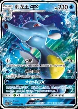 Kingdra GX 006 Normal