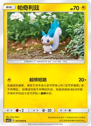 Pachirisu 007 Normal