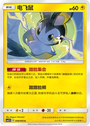 Emolga 008