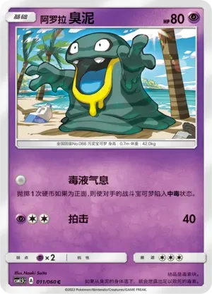 Alolan Grimer 011 Normal