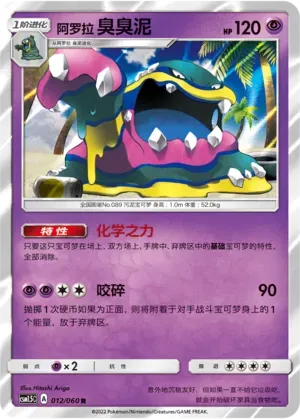 Alolan Muk 012