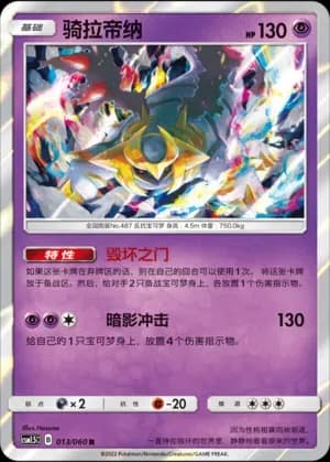 Giratina 013
