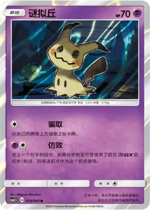Mimikyu 014