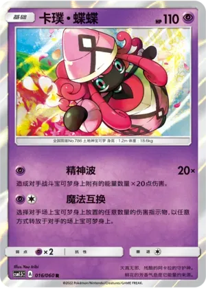 Tapu Lele 016