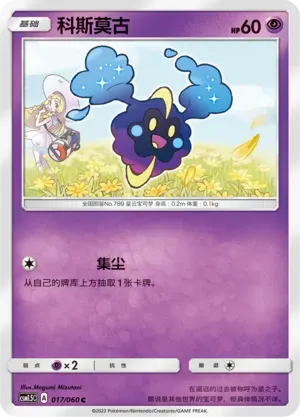 Cosmog 017 Normal