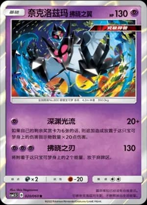 Dawn Wings Necrozma 020 Normal