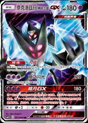 Dawn Wings Necrozma GX 021