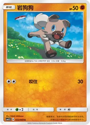 Rockruff 022