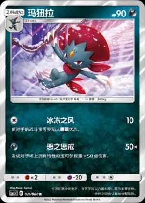 Weavile 026 Normal