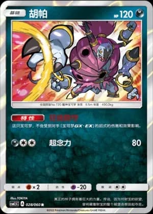 Hoopa 028