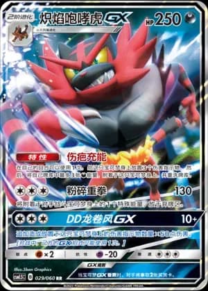 Incineroar GX 029