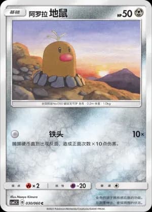 Alolan Diglett 030