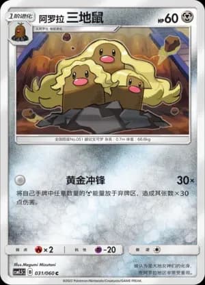 Alolan Dugtrio 031 Normal