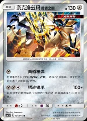 Dusk Mane Necrozma 034 Normal