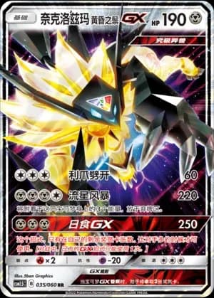 Dusk Mane Necrozma GX 035 Normal