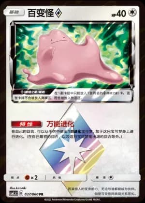 Ditto Prism Star 037 Normal