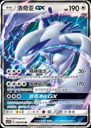 Lugia GX 038