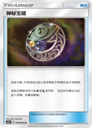 Mysterious Treasure 040 Normal