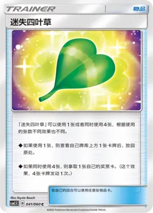 Missing Clover 041 Normal