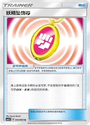 Fairy Charm 043