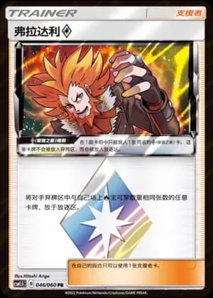 Lysandre Prism Star 046
