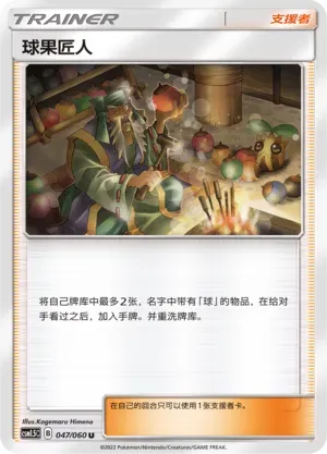 Apricorn Maker 047