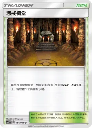 Shrine of Punishment 054 Normal